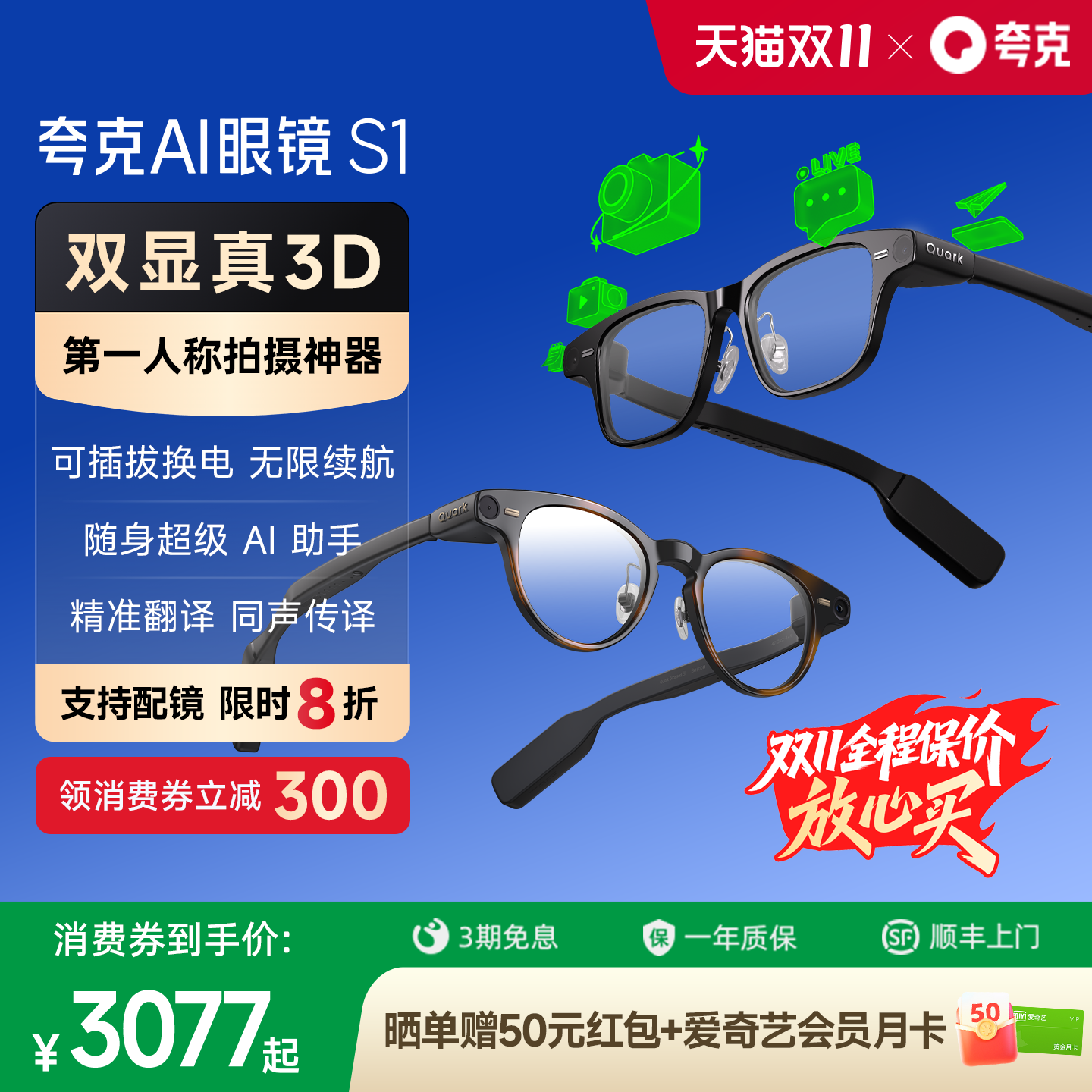 【领消费券减300】夸克AI眼镜S1真3D显示智能眼镜千问大模型双目显示超级夜景导航翻译提词千问N1pro眼镜