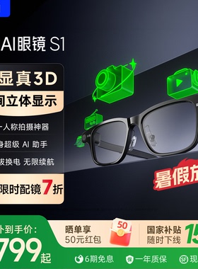 【爆款 配镜7折】千问AI眼镜S1智能眼镜3D显示千问大模型翻译提词运动相机拍摄导航AR阿里夸克世界杯送礼