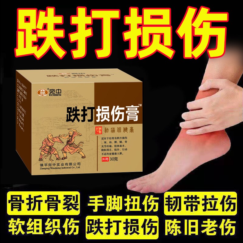 跌打损伤膏特活血舒筋化瘀消肿止痛伤筋动骨膏骨裂效药扭拉伤恢复