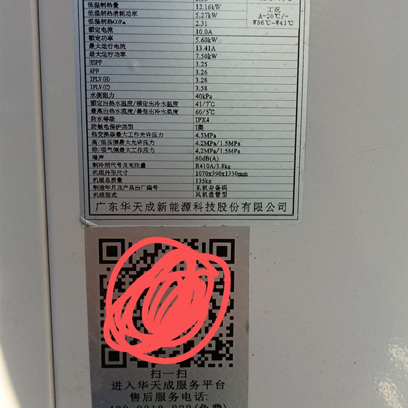 华天成变频热泵天星系例