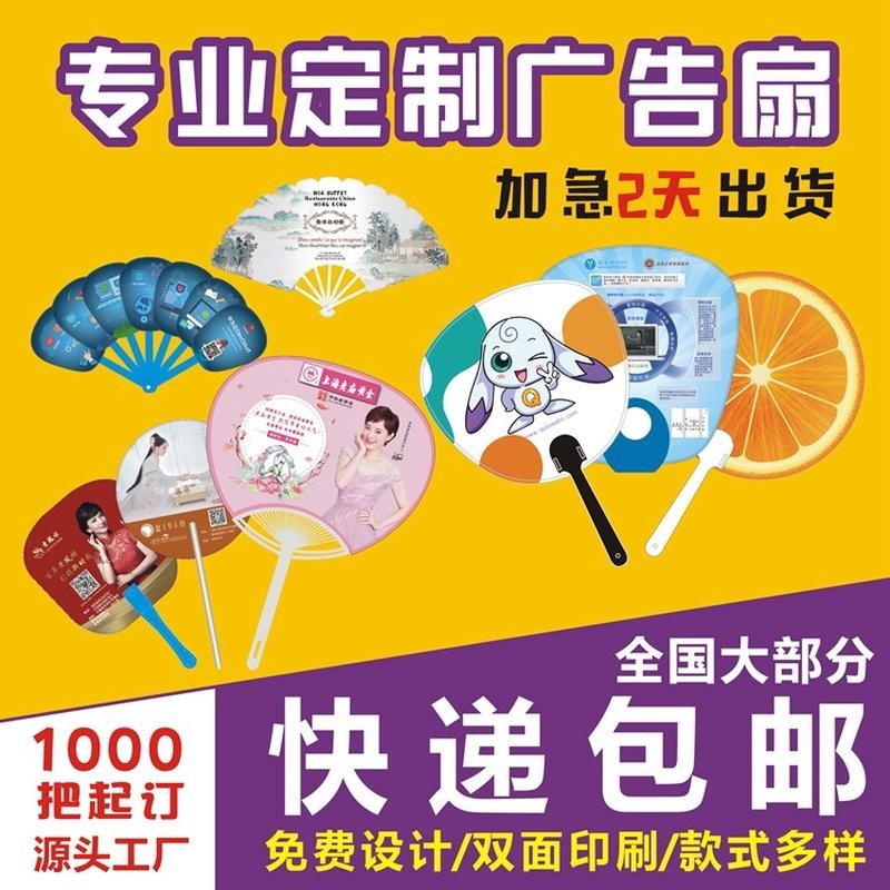 广告扇子定制logo卡通小扇定做扇子招生培训团扇宣传推广扇子订制