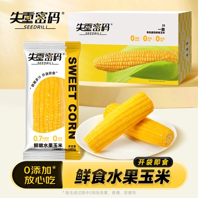 失重密码水果玉米 甜玉米东北苞米真空包装开袋即食