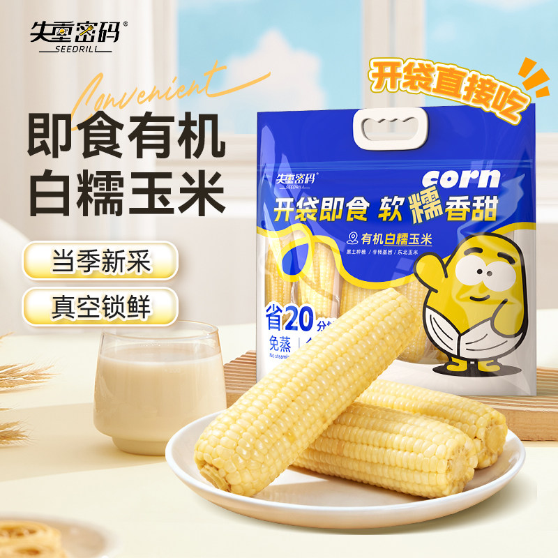 开袋即食黑土种植有机东北玉米