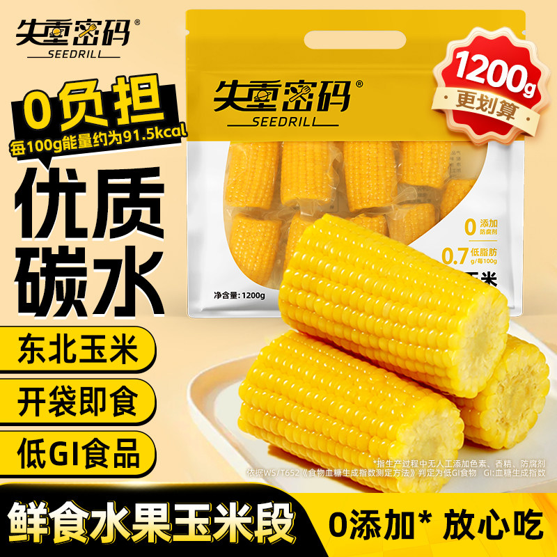 失重密码水果玉米段真1200g/袋