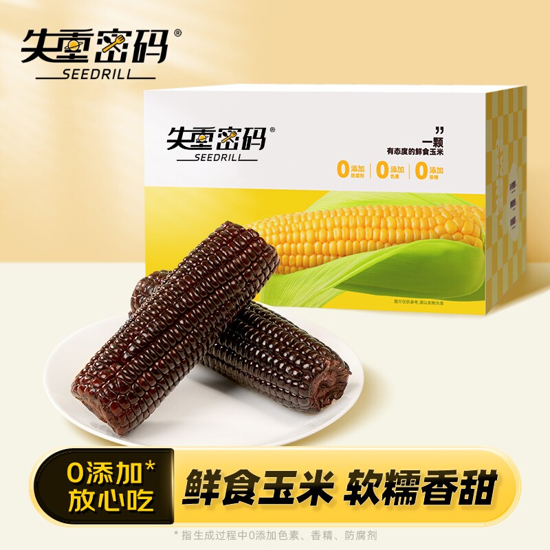 东北鲜食黑糯玉米真空锁鲜