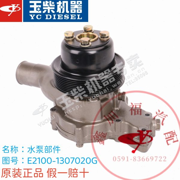 玉柴原装4110/YC4E发动机水泵总成E2100-1307020G东风江淮客货车图片