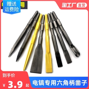 钻头六角柄电镐凿子镐头r铲头电锤凿头冲击小电搞加长钻头电稿锤