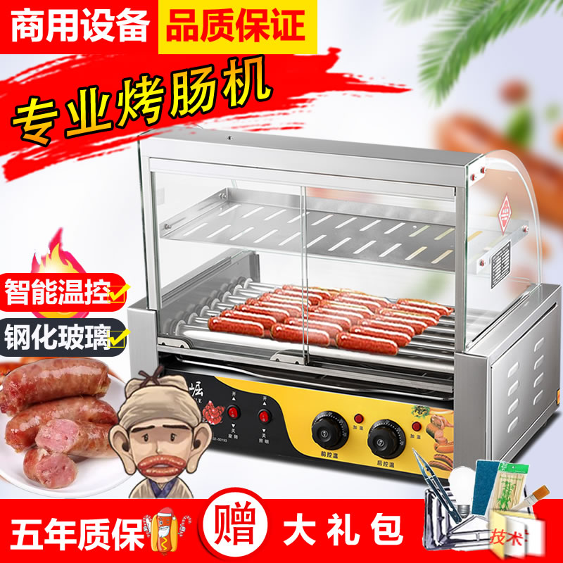 烤香肠机商用小h型流动热狗机台湾烤香肠机家用火腿肠全自动烤香