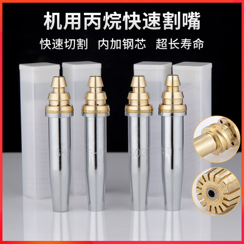 G03机用丙烷割嘴数控s火焰切割机等压式半自动煤气分体式割嘴割咀