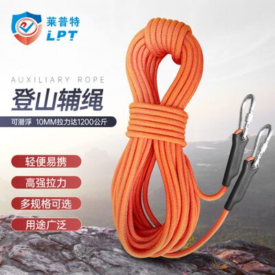 莱普特户外安全绳登山绳耐磨逃生绳索应急救生攀登攀岩救援漂浮绳