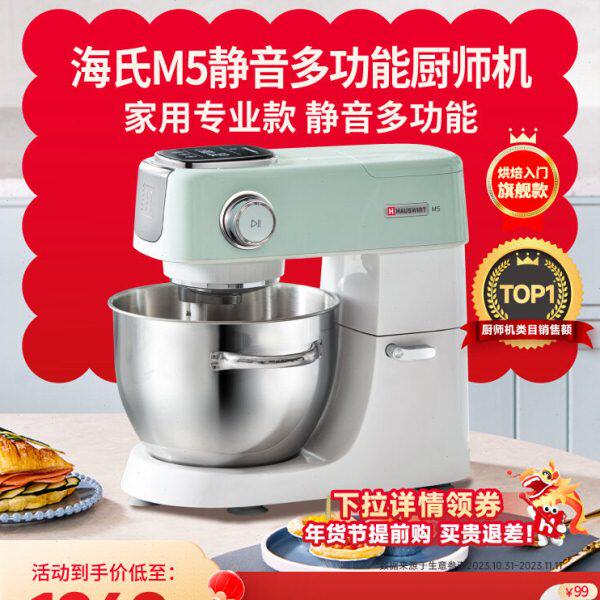 海氏M5静音厨师机家用打蛋器和面机揉面机商用一体多功能鲜奶机