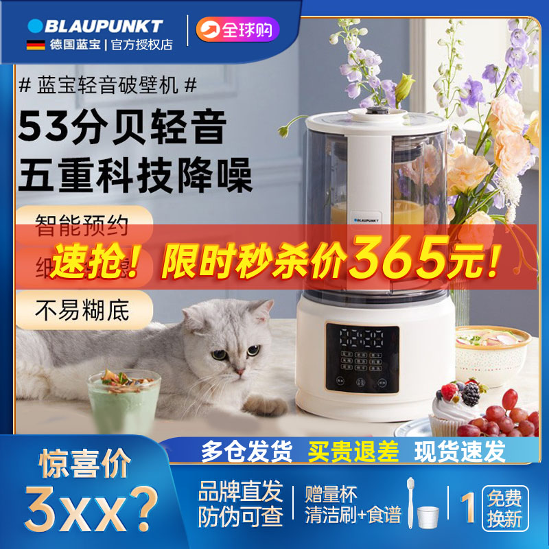 德国蓝宝轻音破壁机家用带隔音罩C全自动豆浆机非静音多功能料理