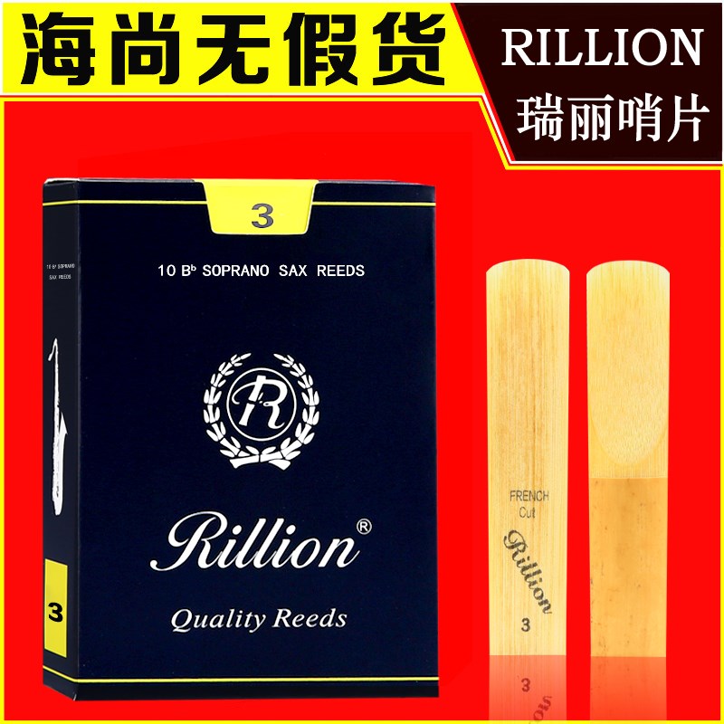 Rillioni瑞丽哨片中音萨克斯哨片降E调初学高音次中音单簧管黑管