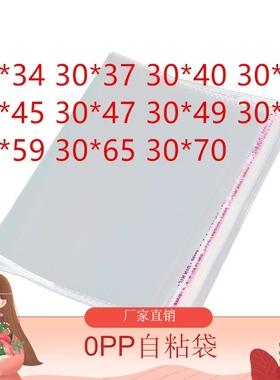 横开口OPPd袋子 宽30CM 透明封口袋 PP 包装袋 0P塑料自粘袋 30宽