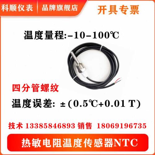 四分管水温温度探头NTC 10K 3950水温温度探头测温传感器