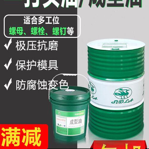 索拉冷镦成型油极压润滑螺母螺丝打头油不锈钢碳钢套筒强束加工油