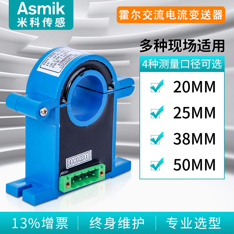 开合式霍尔电流传感器互感器10-1A00A交流电流变送器输出4-20mA