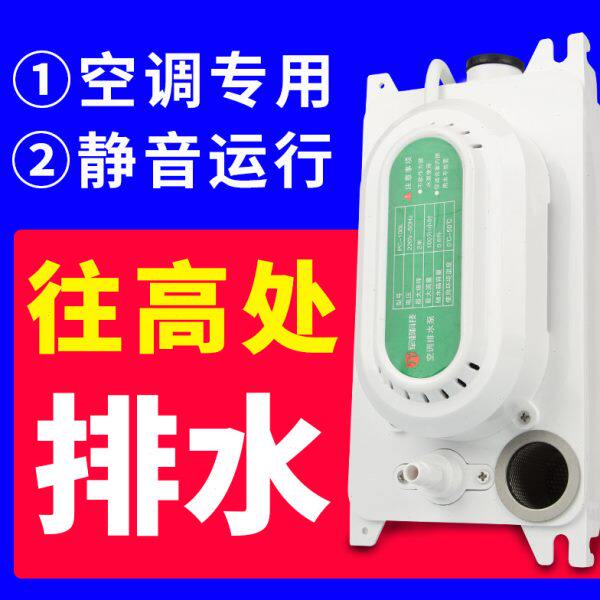 空调排水泵冷凝水提升泵抽水泵家用中央空调外置排水全自动抽水器