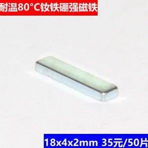 强磁钕铁硼磁铁18x4x2mm 35元/50片