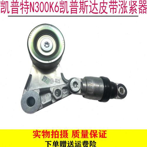 适配东风凯普特N300K6御风凯普斯达皮带涨紧器皮卡zd30皮带涨紧轮