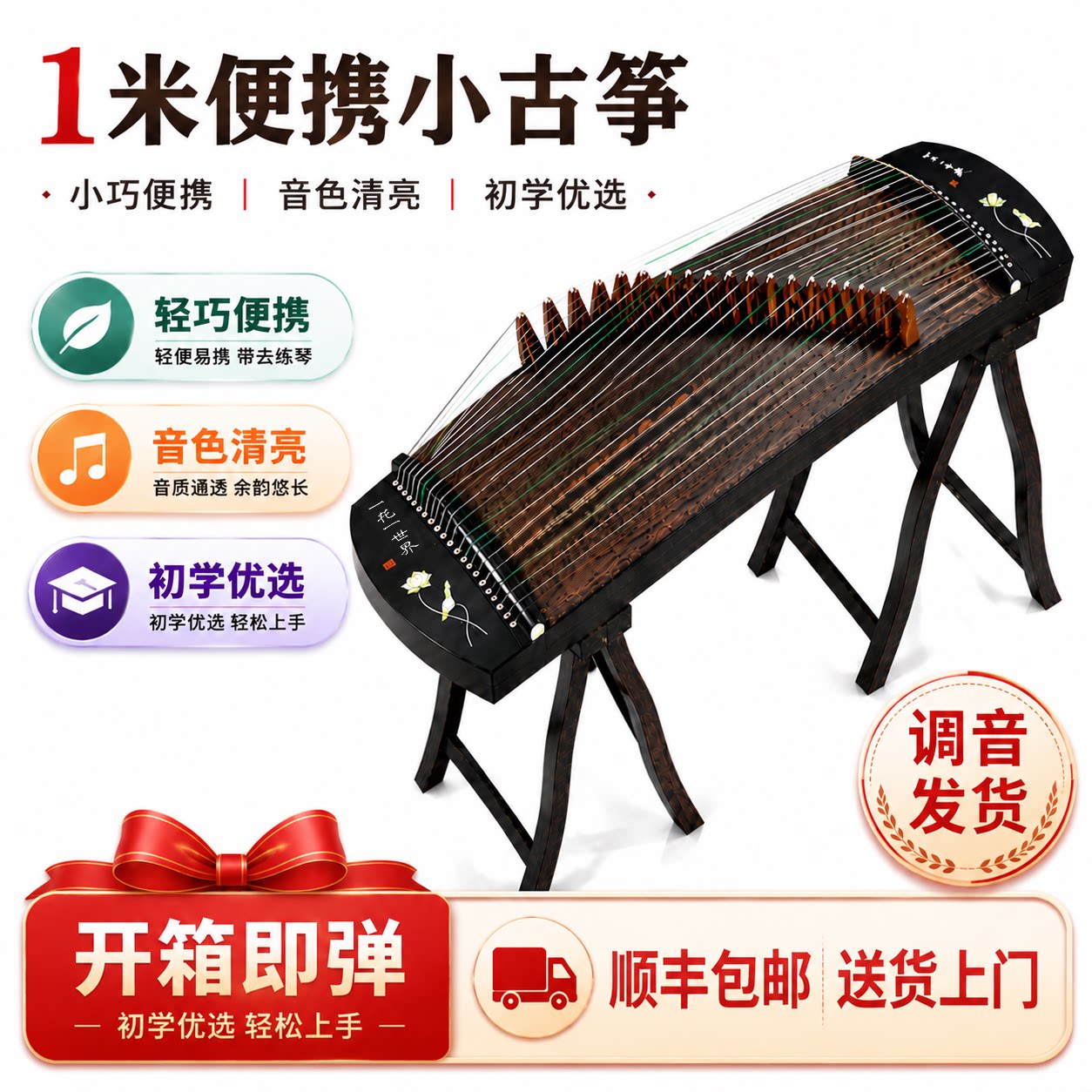 吟悦100cm便携古筝初学考级