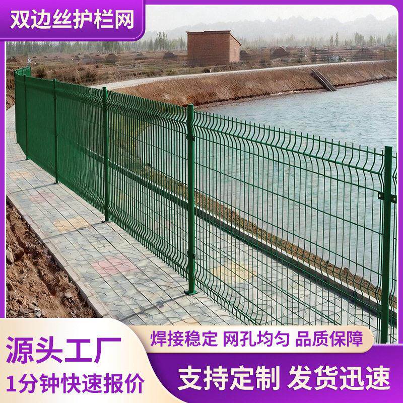 围河道用护栏网速公路围栏网水库围挡双边丝防护栏水源地护栏网