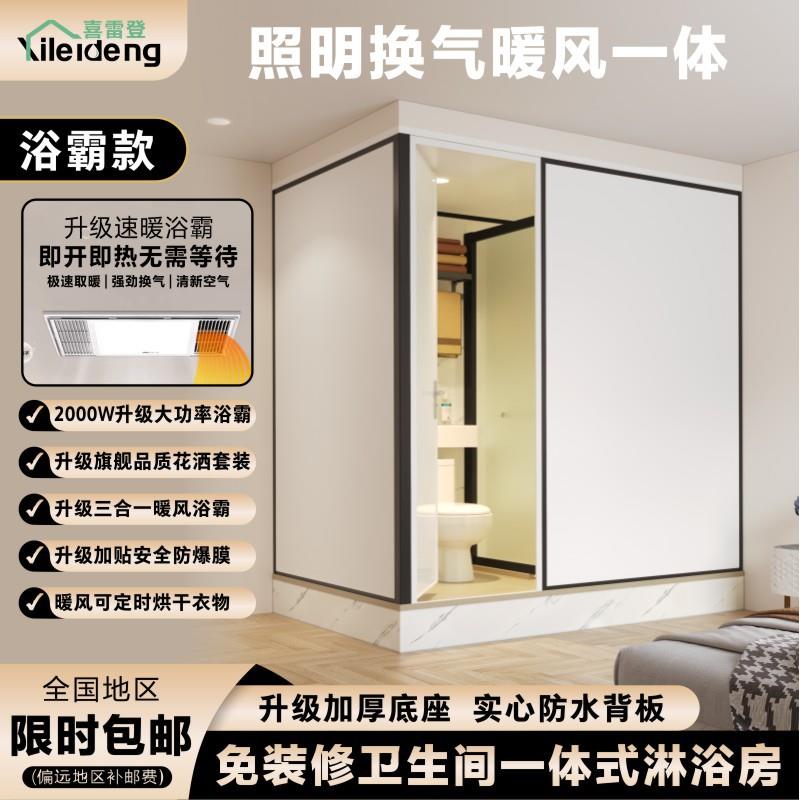 喜雷登整体淋浴房一体式卫生间干湿分离不漏水不积水加厚防滑底座