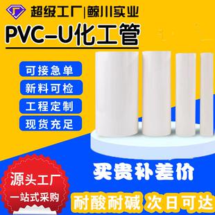 upvc工业管加厚耐酸耐碱pvc化工级管材给水管排水管市政管道dn100