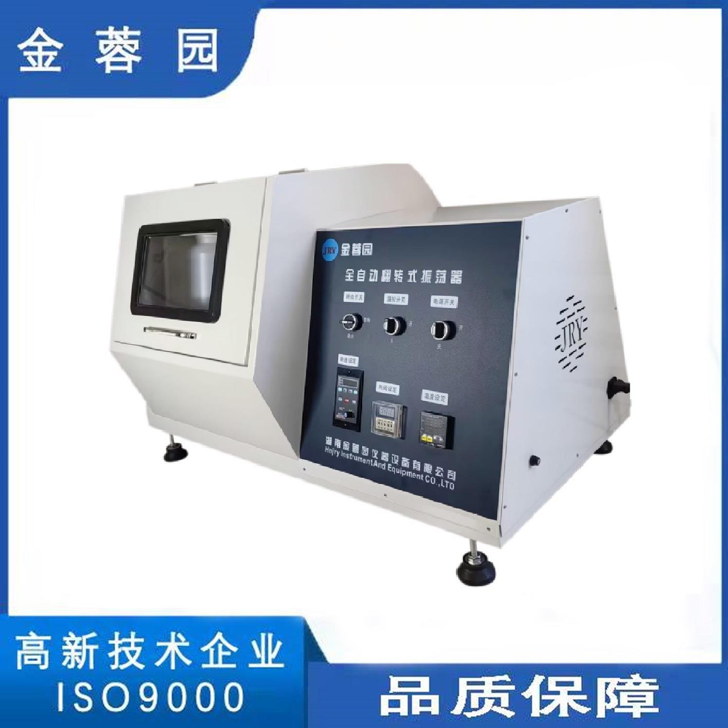 全自动翻转式振荡器摇床混匀器混合器