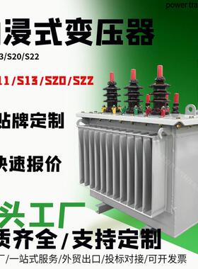 干式油浸式电力厂家工厂s11/s13/S18/s20/s22