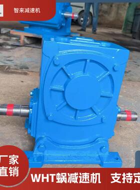圆弧齿圆柱蜗杆WHT08WHX120WHS160WHC减速机厂家直销
