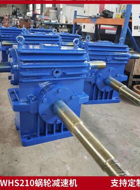 WHS210-16WHS250圆弧齿涡轮涡杆减速器二次包络蜗轮蜗杆减速机