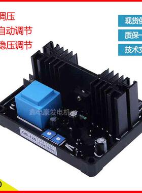 AVR相互自动励磁发电机稳压器GB-120有刷发电机带并机功能稳压板