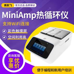 MINIAMP/Veritipro32实验室PCR仪荧光定量梯度PCR仪