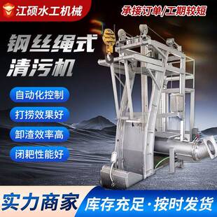 钢丝绳式清污机三索式反捞式牵引式回转式不锈钢格栅除污机厂家