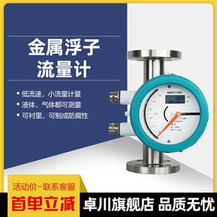 金属浮子流量计转子流量计防爆液晶指针型气体液体微小流量计