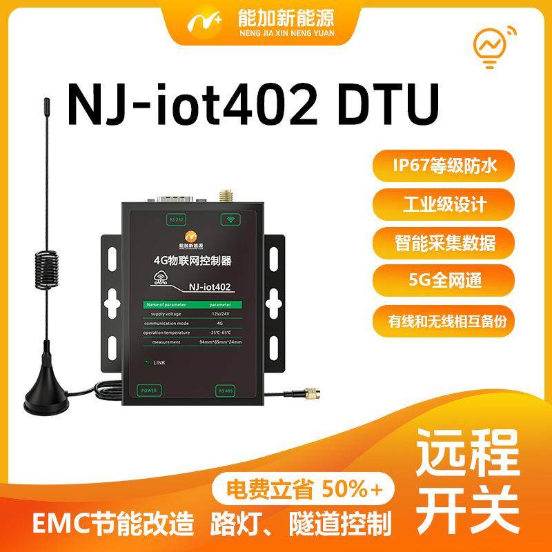 4G太阳能物联网MPPT离网控制器DTU采集模块实时数据平台远程控制,家装灯饰光源,道路灯具/智慧路灯/智慧灯杆,淘宝优惠券,粉丝福利购,淘宝优惠卷