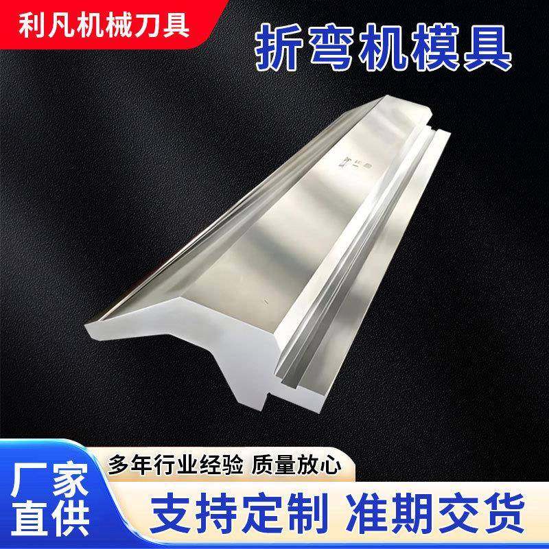 折弯机模具刀模刀具加工数控模具折弯刀上下模圆弧刀尖刀双V底模,五金/工具,其他机械五金,淘宝优惠券,粉丝福利购,淘宝优惠卷