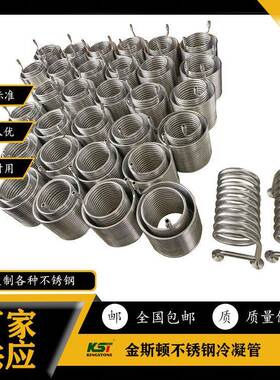 304不锈钢盘管冷凝管交换器冷却机配件空调加热非标电机