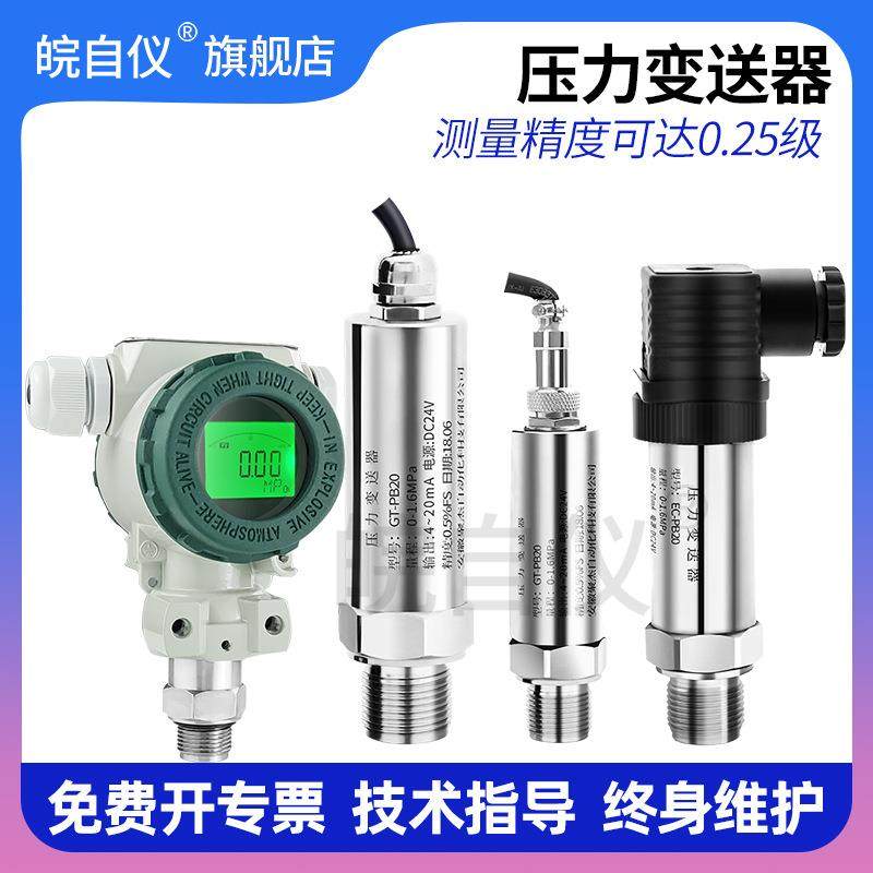 带数显扩散硅压力传感器恒压供水液压水压气压4-20ma压力变送器,工业油品/胶粘/化学/实验室用品,其他实验室设备,淘宝优惠券,粉丝福利购,淘宝优惠卷