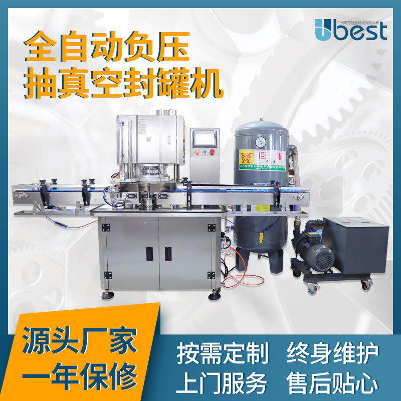 全自动负压抽真空封罐机包装机马口铁罐奶粉啤酒易拉盖饮料