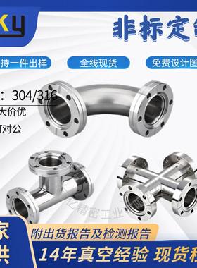 304不锈钢CF高真空管道弯头弯管三通四通管道CF35/50/63/100