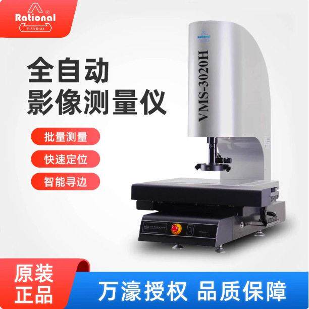 全自动二次元影像测量仪3020H精度非接触二维2D轮廓检测仪