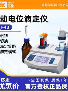 上海ZDJ-4B多模式多种滴定模式液晶显示全自动电位滴定仪