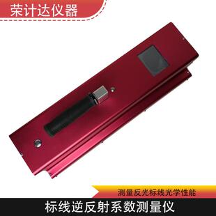 道路标线逆反射系数测量仪交通路面反光检测仪