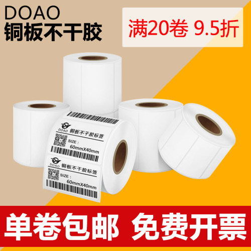 铜板打印机条码纸不干胶