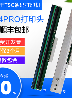 适用于TSC条码机打印头ttp244 Pro/Plus TE244/344打印头ttp247/3