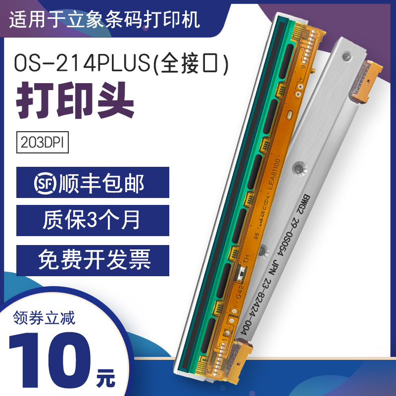 适用于立象Argox条码机打印头os-214plus/214TT打印头CP-2140/314