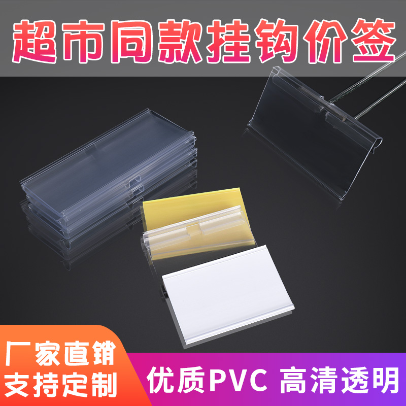 超市挂钩价格牌 货架塑料t吊牌透明商品标签纸挂牌双线 标识标价