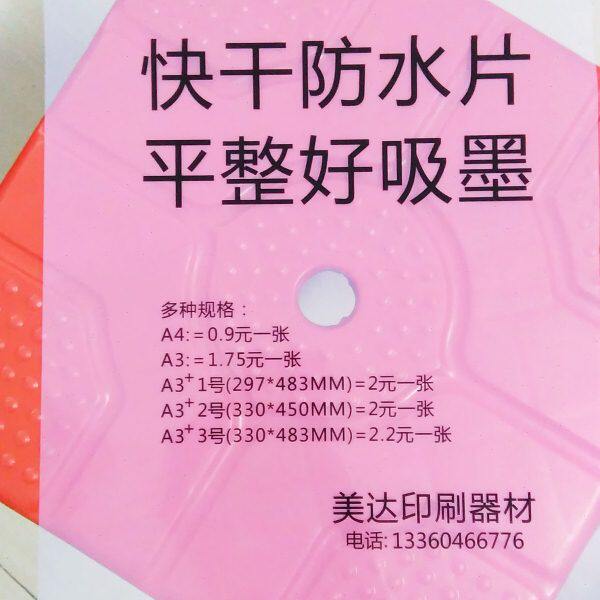 100张A4喷墨制版打印乳白胶片 丝印 柔印等 快干防水 晒版菲林